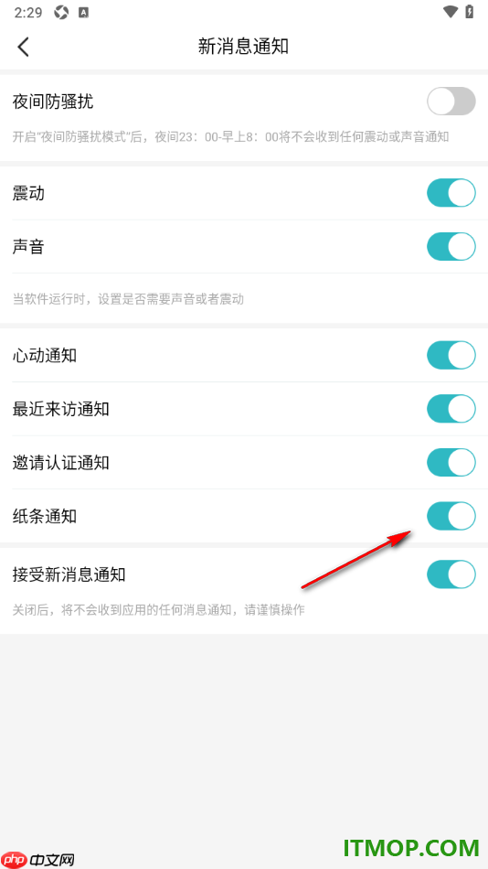 一伴婚恋专业版手机版设置不允许接收纸条通知的方法