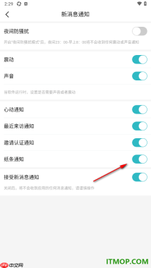 一伴婚恋专业版手机版设置不允许接收纸条通知的方法