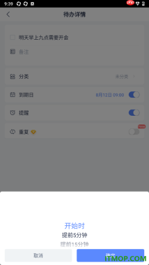 有道云笔记手机版设置新建待办事项的方法