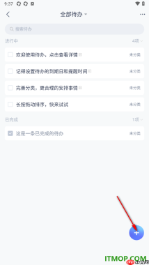 有道云笔记手机版设置新建待办事项的方法