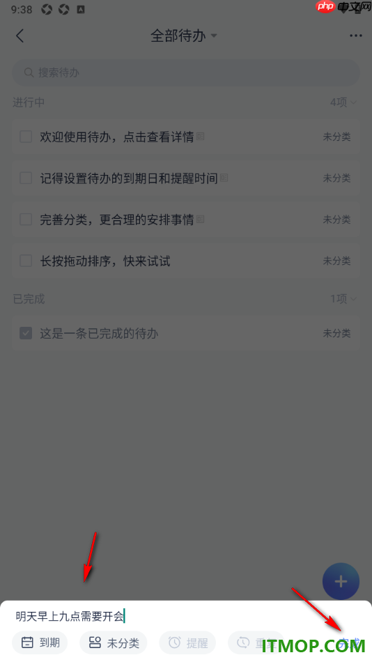 有道云笔记手机版设置新建待办事项的方法