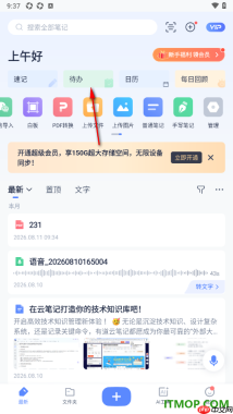有道云笔记手机版设置新建待办事项的方法