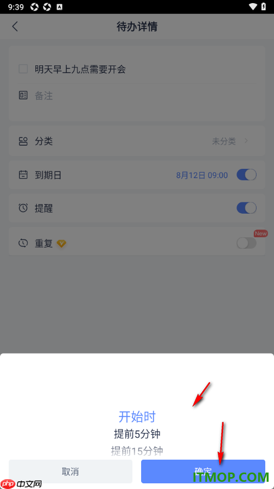 有道云笔记手机版设置新建待办事项的方法