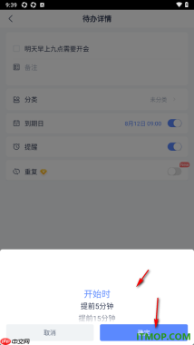 有道云笔记手机版设置新建待办事项的方法
