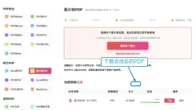 手机图片怎么合成一个PDF？多张图片如何按顺序转换？