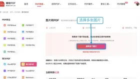 手机图片怎么合成一个PDF？多张图片如何按顺序转换？