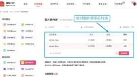 手机图片怎么合成一个PDF？多张图片如何按顺序转换？