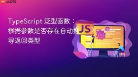 TypeScript 泛型函数:根据参数是否存在自动推导返回类型