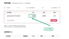 PPT怎么转换成PDF?PPT转PDF如何保持原版式?