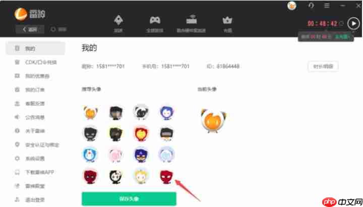 雷神加速器怎么更换账号的头像？-雷神加速器更换账号头像的方法