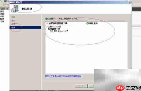 删除Win2008远程管理工具