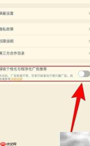 关闭NAG社区个性化广告