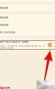 关闭NAG社区个性化广告