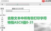 Excel中CLEAN函数使用方法