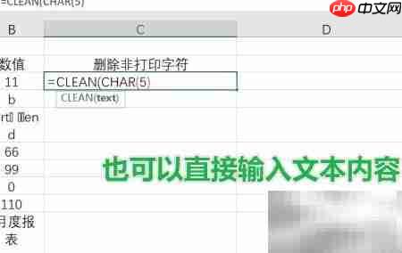Excel中CLEAN函数使用方法