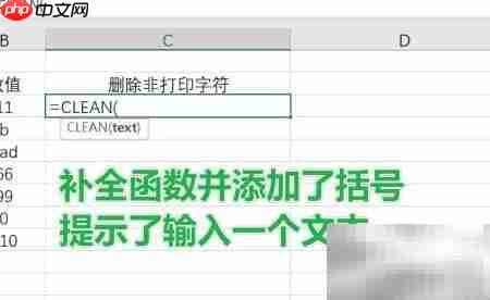 Excel中CLEAN函数使用方法