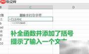 Excel中CLEAN函数使用方法