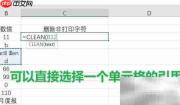 Excel中CLEAN函数使用方法