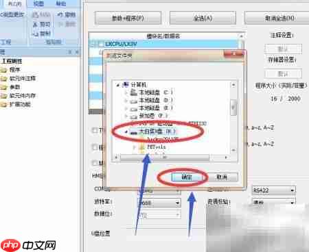 维控PLC U盘下载教程