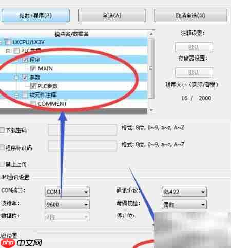 维控PLC U盘下载教程
