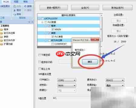 维控PLC U盘下载教程