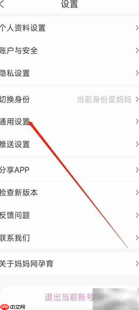 妈妈网孕育开启移动音频播放