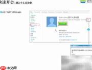 WebEx快速开会技巧