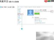 WebEx快速开会技巧