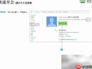 WebEx快速开会技巧