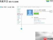WebEx快速开会技巧