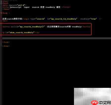 search对象readonly属性用法解析