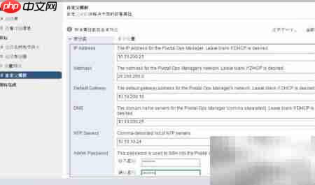 Pivotal Ops Manager部署指南