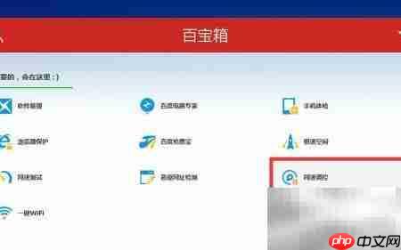 百度卫士限速手机WiFi接入
