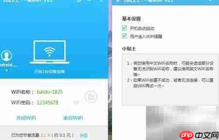 百度卫士限速手机WiFi接入