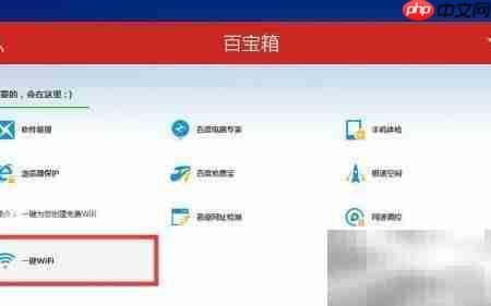 百度卫士限速手机WiFi接入