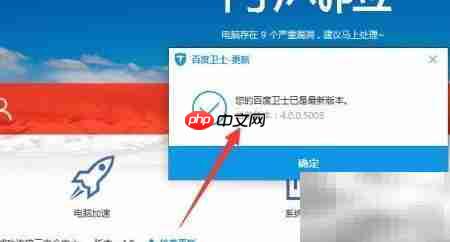 百度卫士限速手机WiFi接入