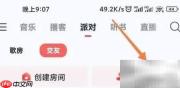 网易云音乐如何查看守护主播