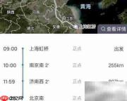 高铁时刻表查询方法
