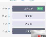 高铁时刻表查询方法