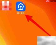 高铁时刻表查询方法