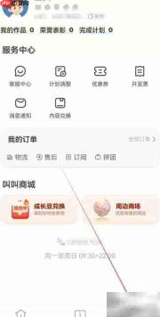 叫叫APP查看共享信息清单