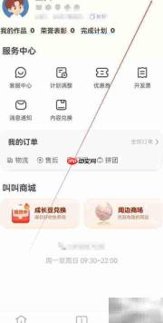 叫叫APP查看共享信息清单