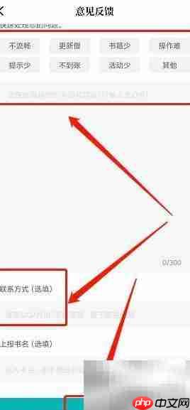 达文小说反馈发布指南