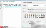 Dev C++运行首个C程序