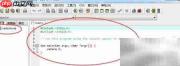 Dev C++运行首个C程序