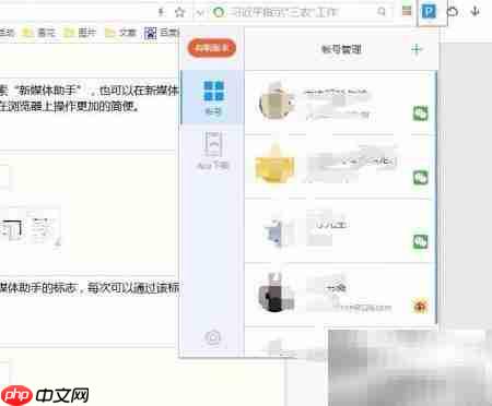 新媒体管家插件使用指南