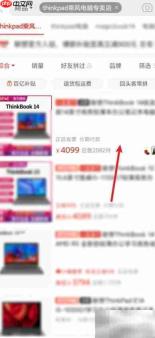 拼多多ThinkPad专卖店