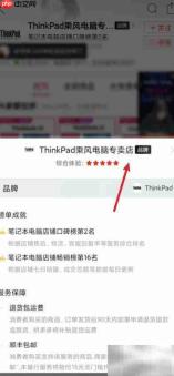 拼多多ThinkPad专卖店