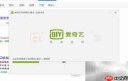 爱奇艺播放器下载指南