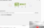 爱奇艺播放器下载指南